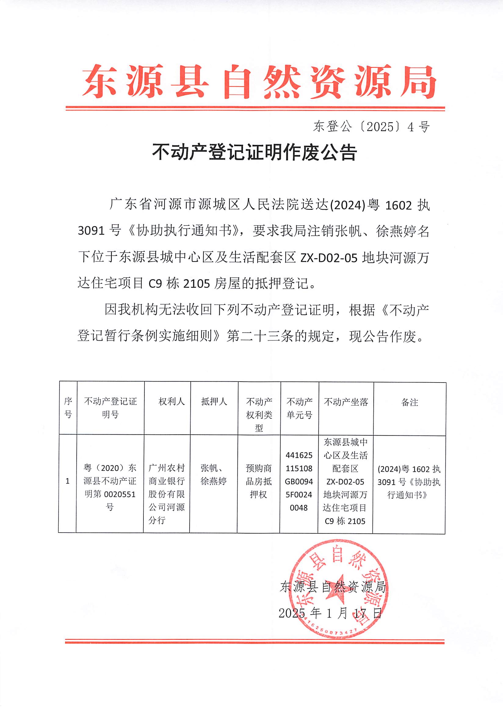 20250123_東源縣自然資源局.jpg