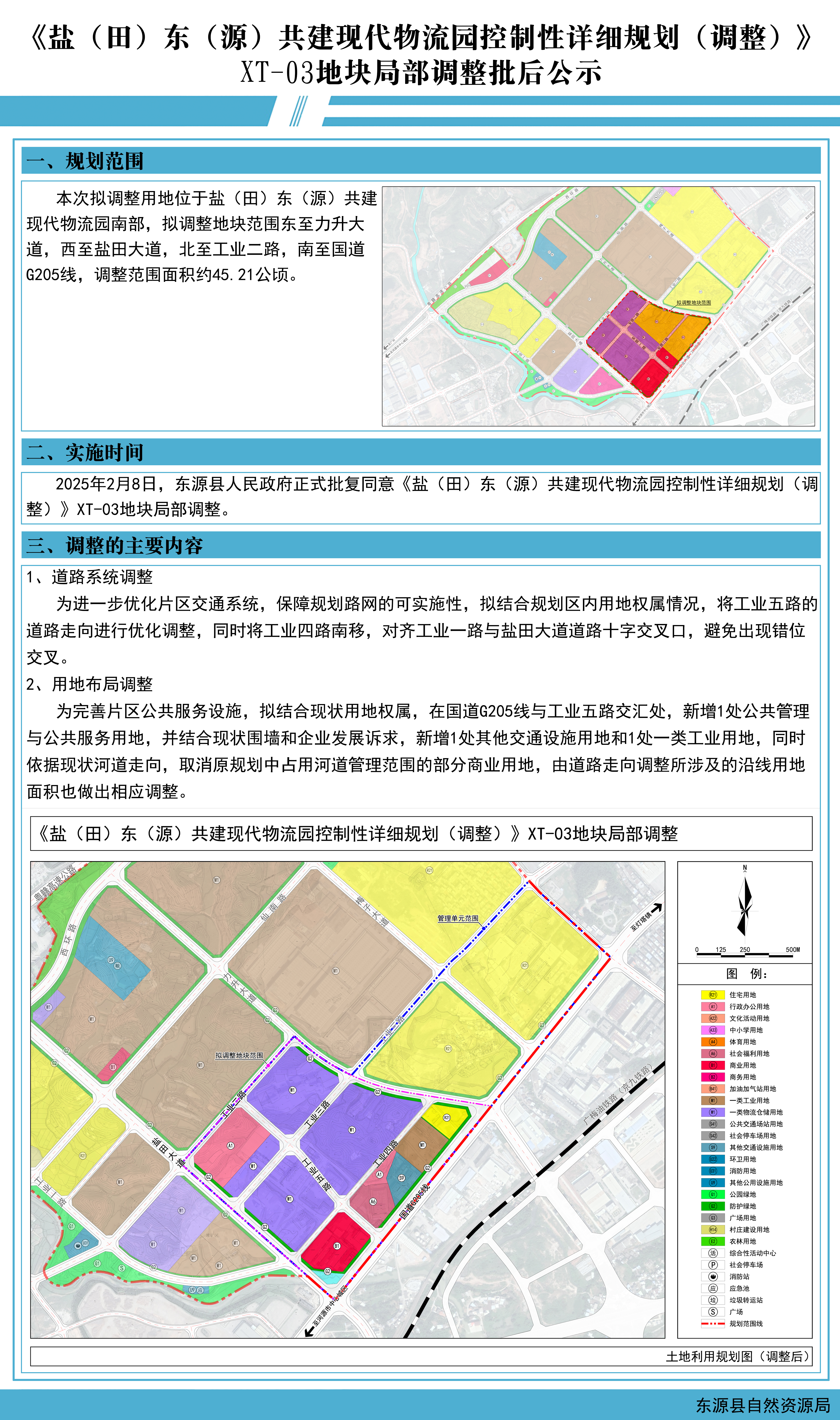 《鹽(田)東(源)共建現(xiàn)代物流園控制性詳細(xì)規(guī)劃(調(diào)整)》XT-03地塊局部調(diào)整批后公示.jpg