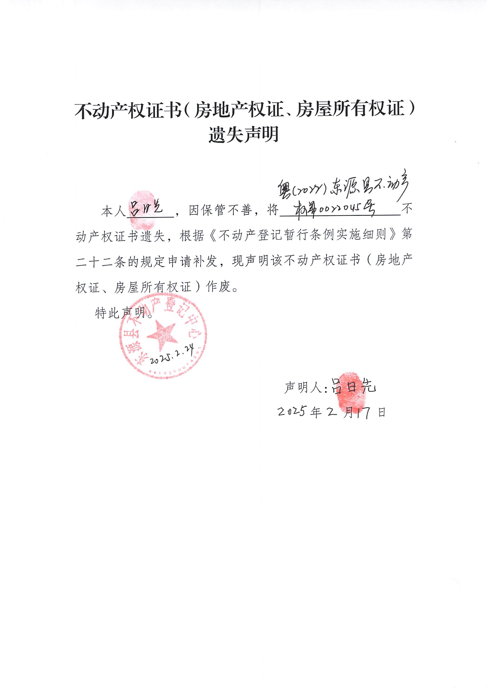 20250225_東源縣—政府信息公開發(fā)布審核表_006.jpg