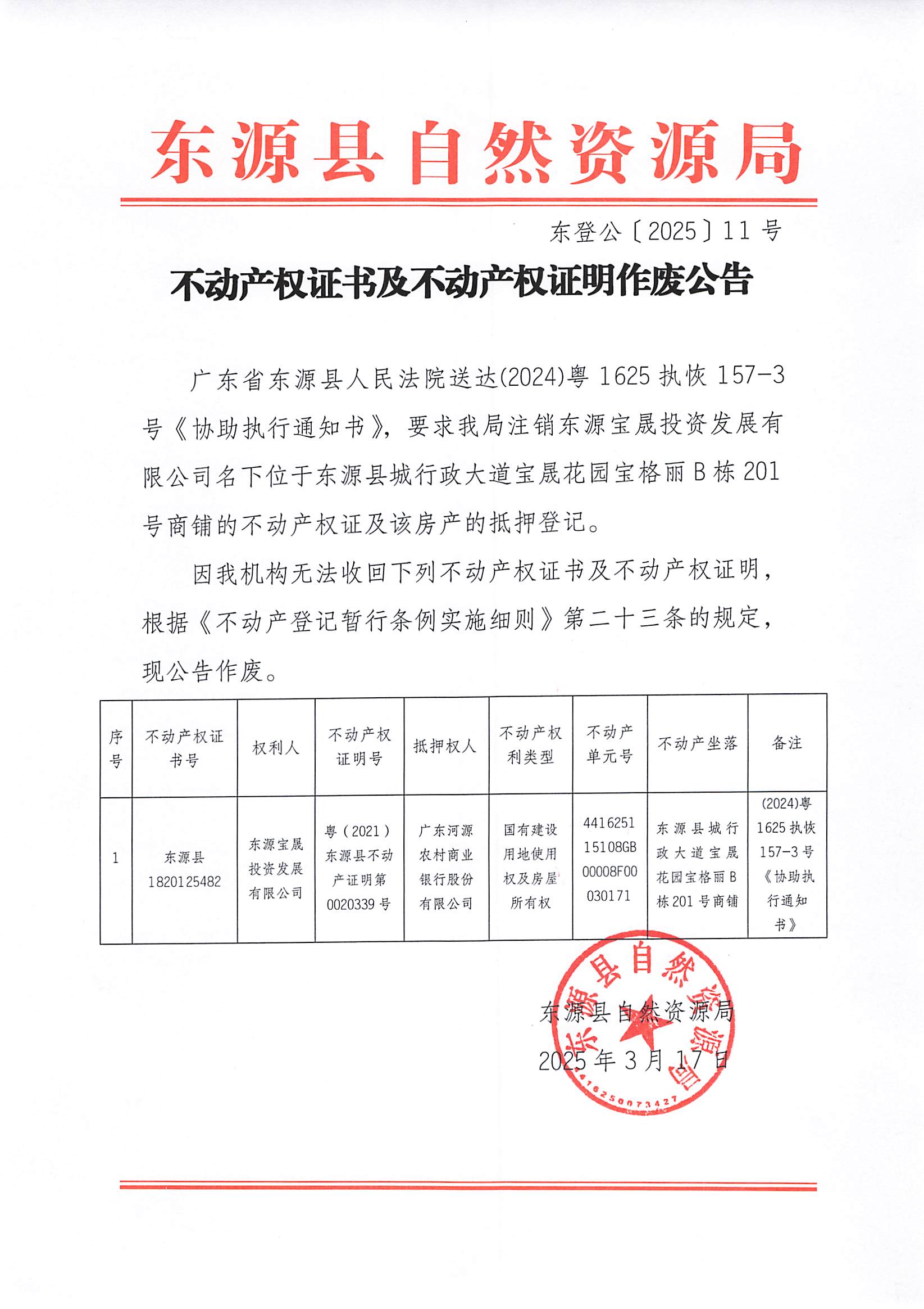 20250317_不動(dòng)產(chǎn)權(quán)證書(shū)（房地產(chǎn)權(quán)證、房屋所有權(quán)證）遺失聲明_003.jpg