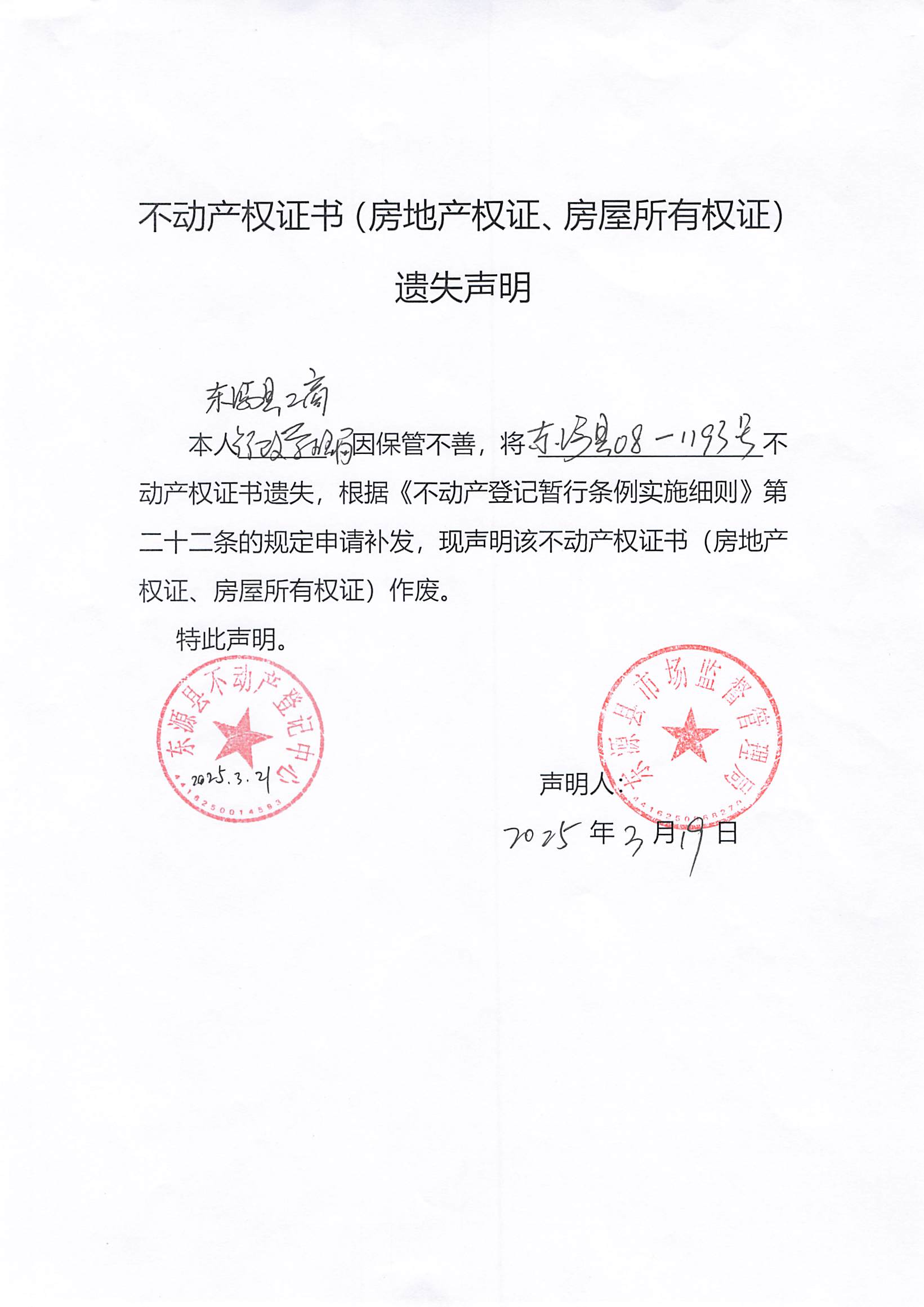20250321_東源具自然資源局政府信息公開發(fā)布審核表_003.jpg
