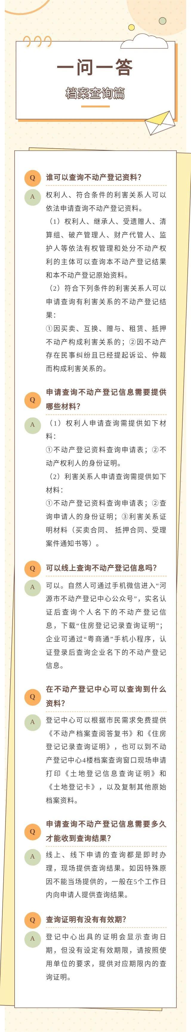 一問一答——檔案查詢篇.jpg